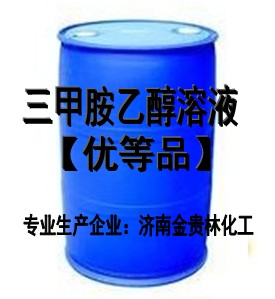 三甲胺乙醇溶液30%醫(yī)藥級廠家現(xiàn)貨75-50-3 15kg/桶起發(fā)