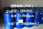 四氫呋喃THF|化學(xué)純四氫呋喃THF|含水＜100ppm